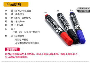 得力記號筆6881 快遞與辦公的得力助手